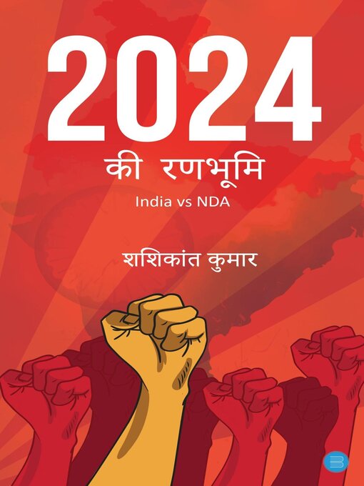 Title details for 2024 की रणभूमि by शशि कांत कुमार - Available